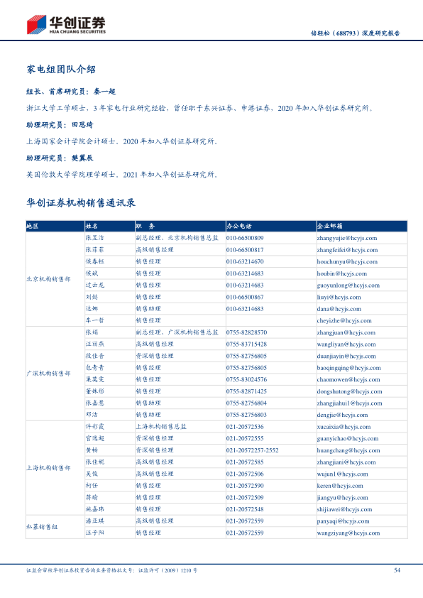 报告页面54