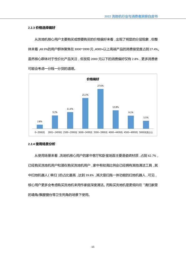 报告页面18