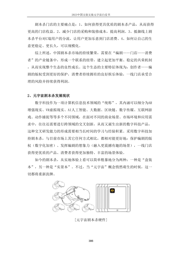 报告页面386