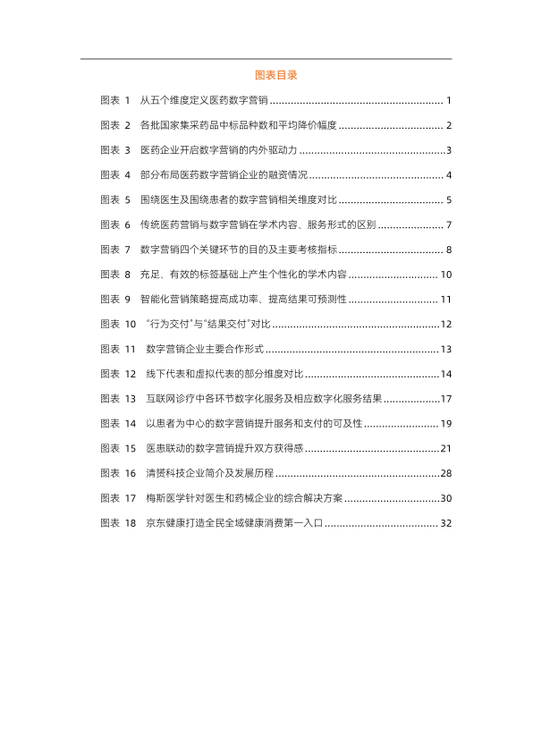 报告页面4