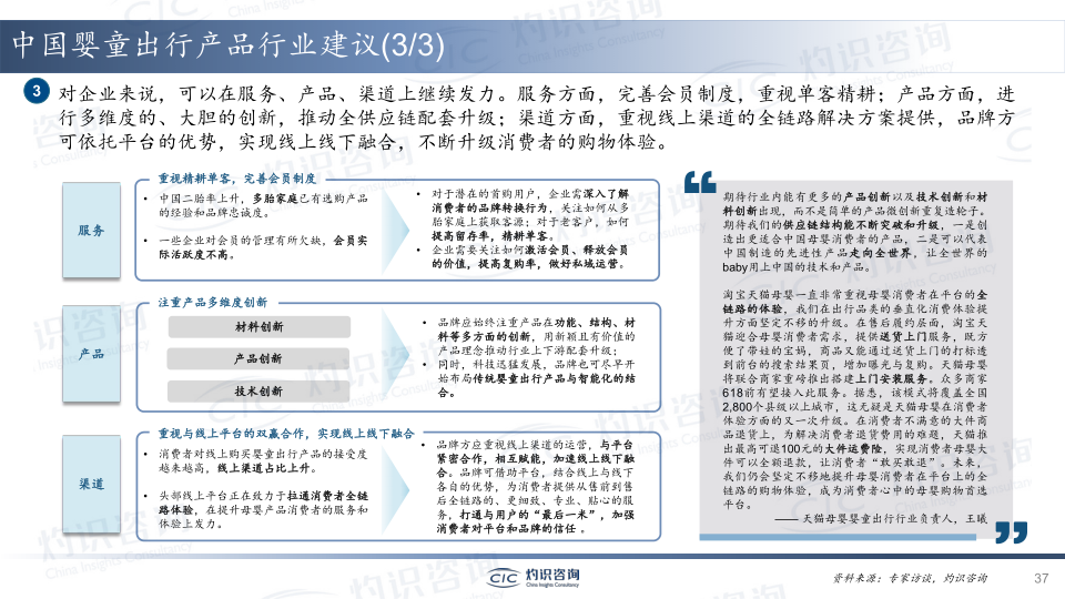 报告页面37