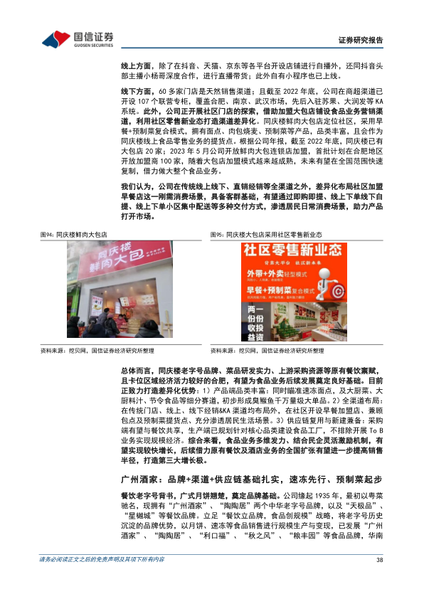 报告页面38