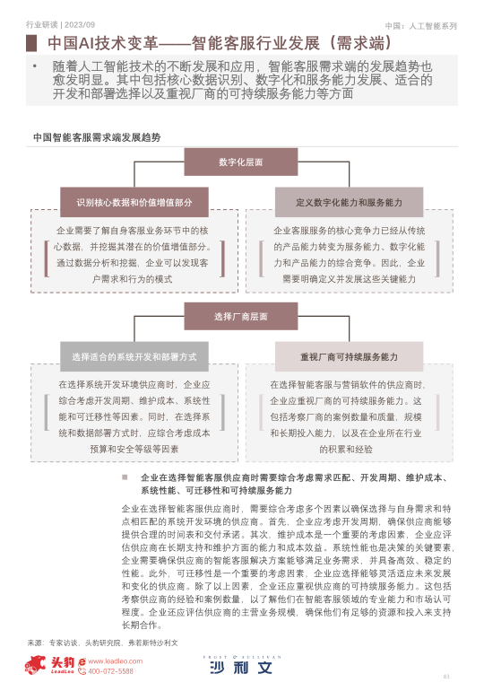 报告页面83