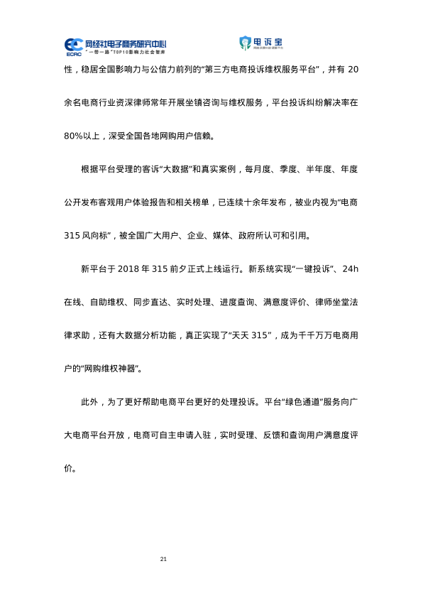 报告页面23