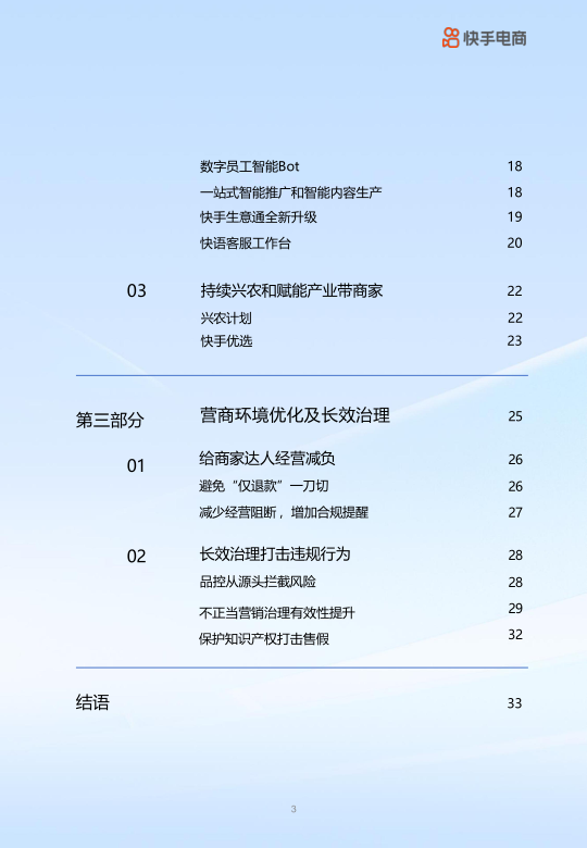 报告页面3