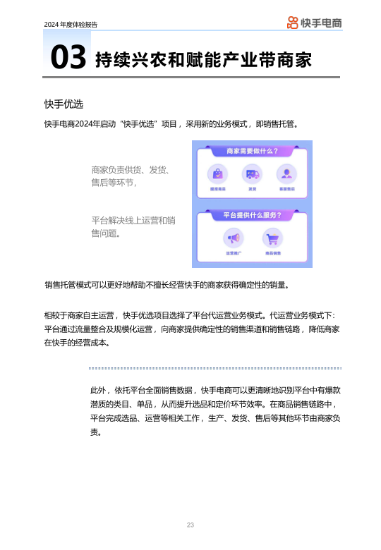 报告页面23