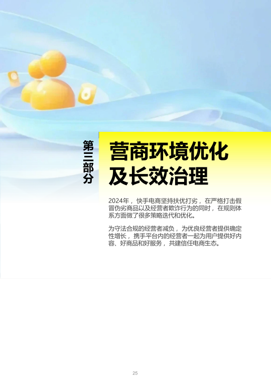 报告页面25