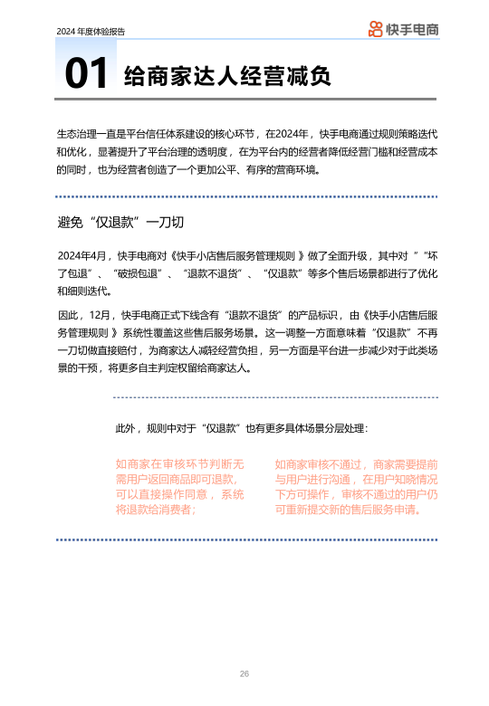 报告页面26