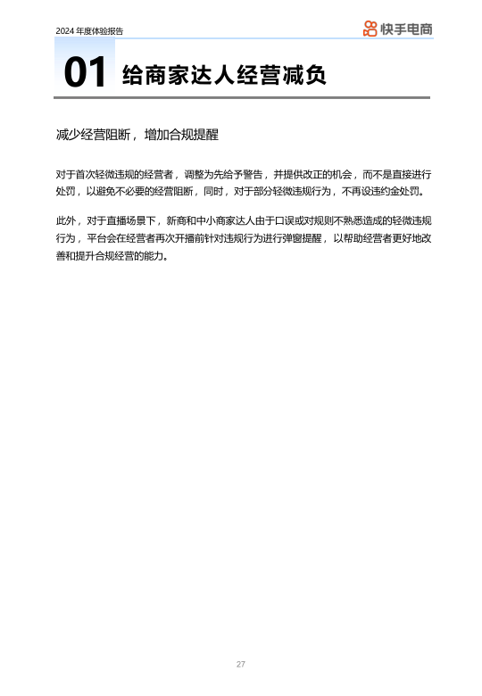 报告页面27