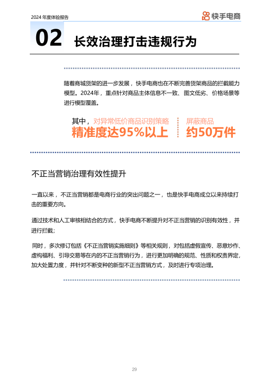 报告页面29