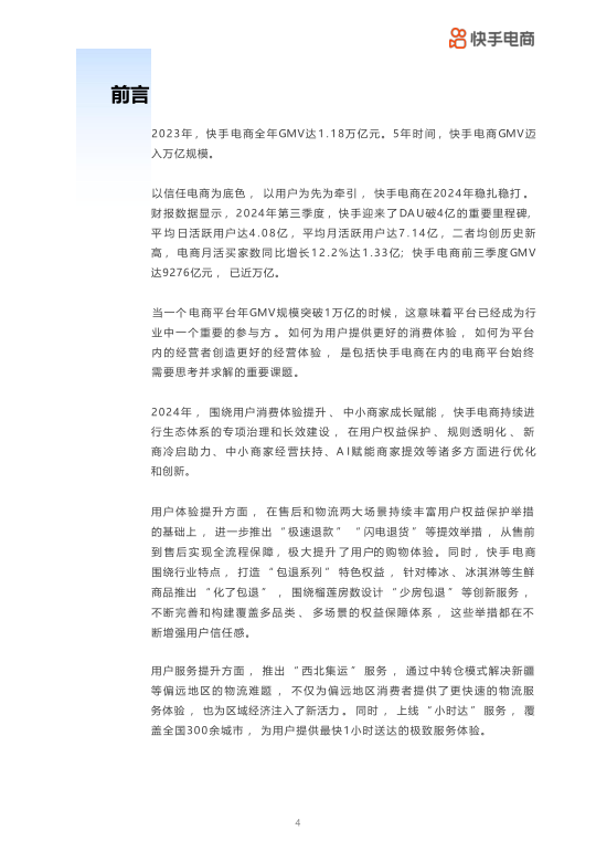 报告页面4