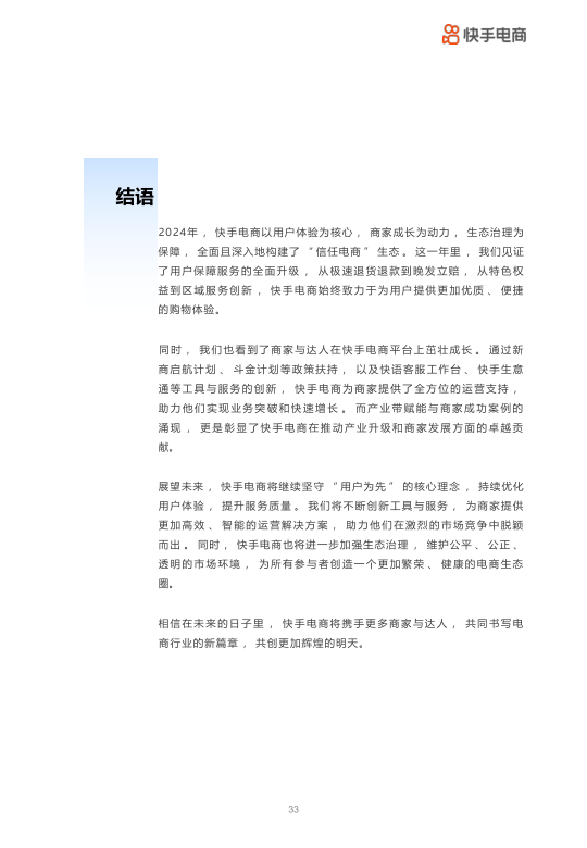 报告页面33