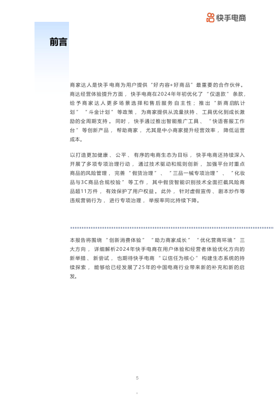报告页面5
