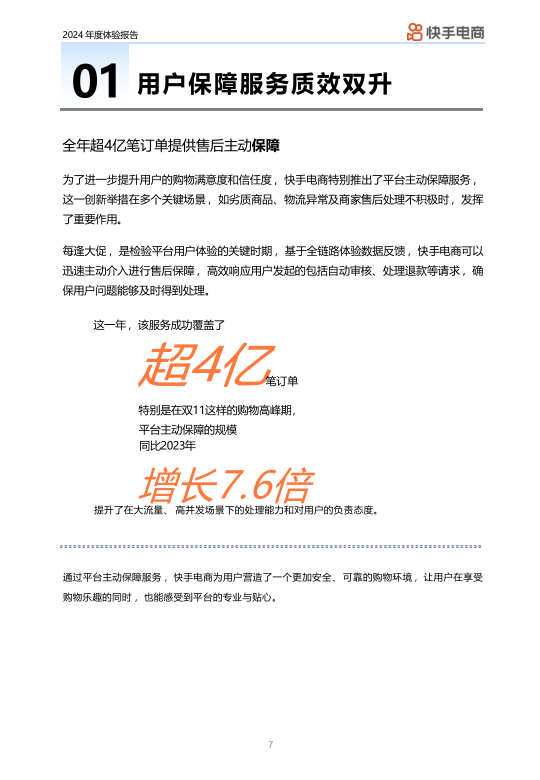 报告页面7