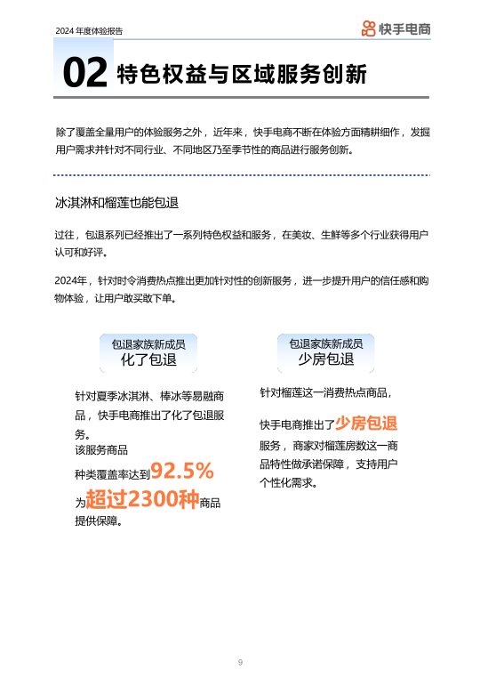 报告页面9