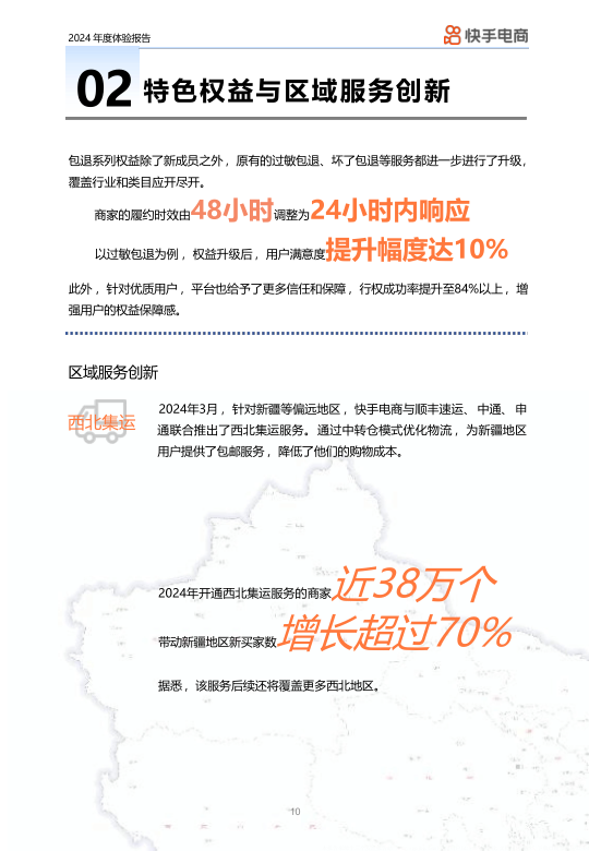 报告页面10