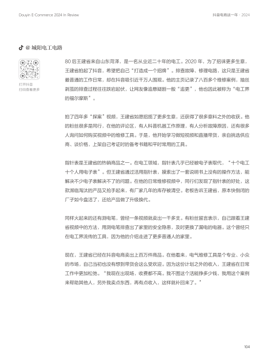 报告页面104