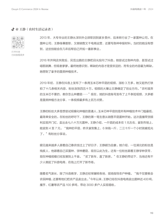 报告页面110