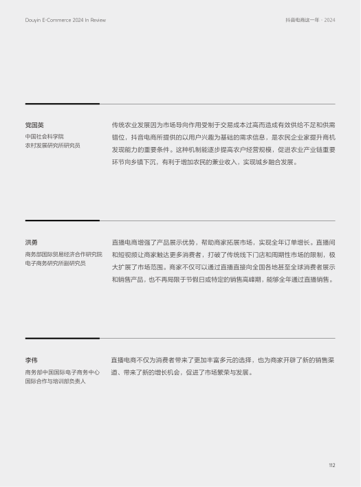 报告页面112