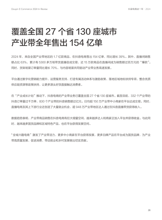 报告页面28
