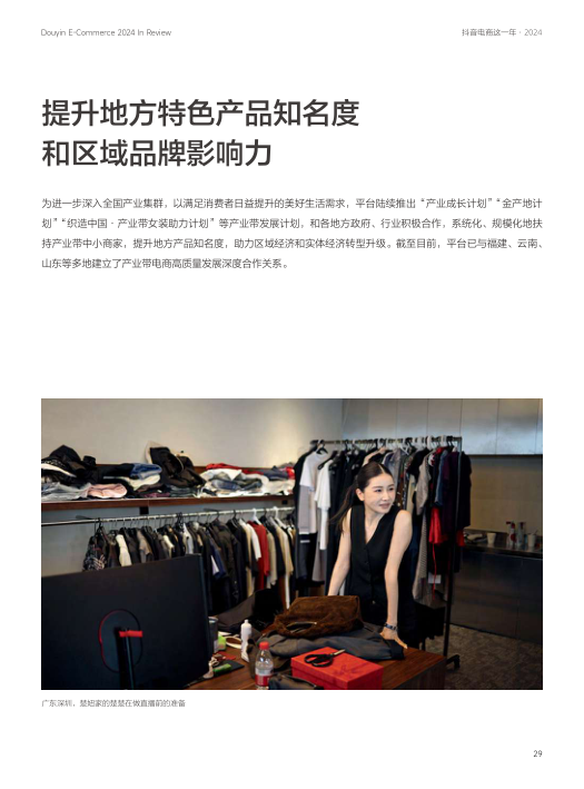 报告页面29
