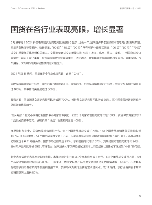 报告页面45