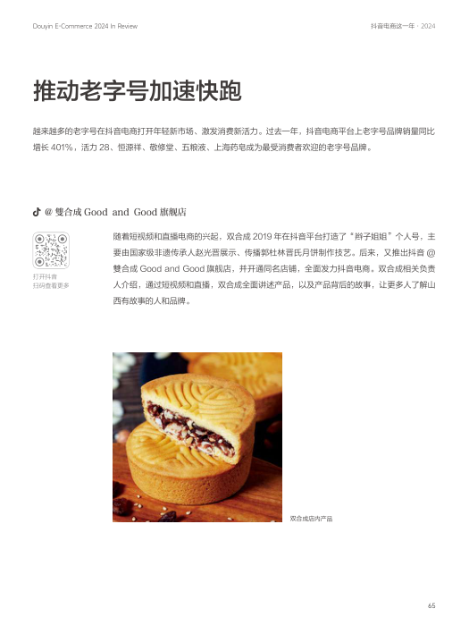 报告页面65