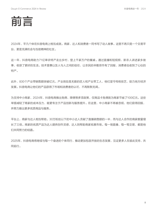 报告页面8
