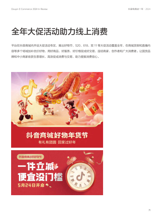 报告页面71