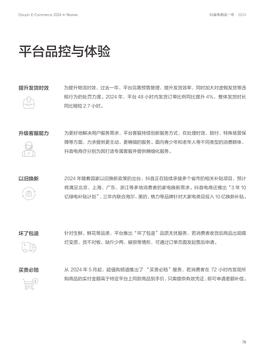 报告页面78