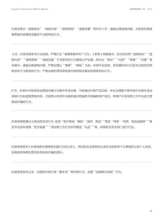 报告页面87