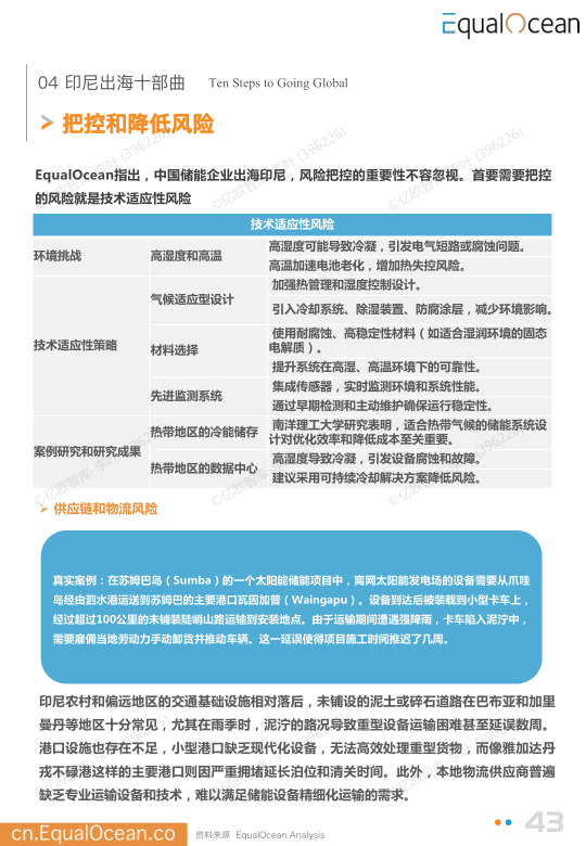报告页面43