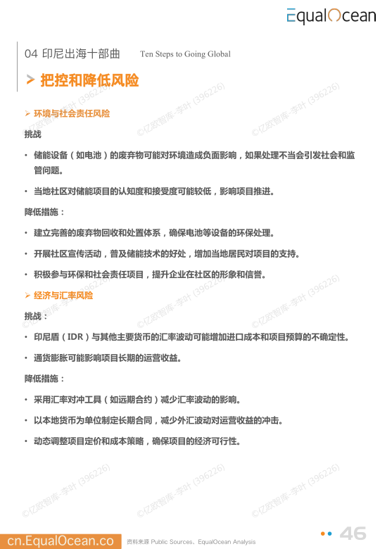 报告页面46