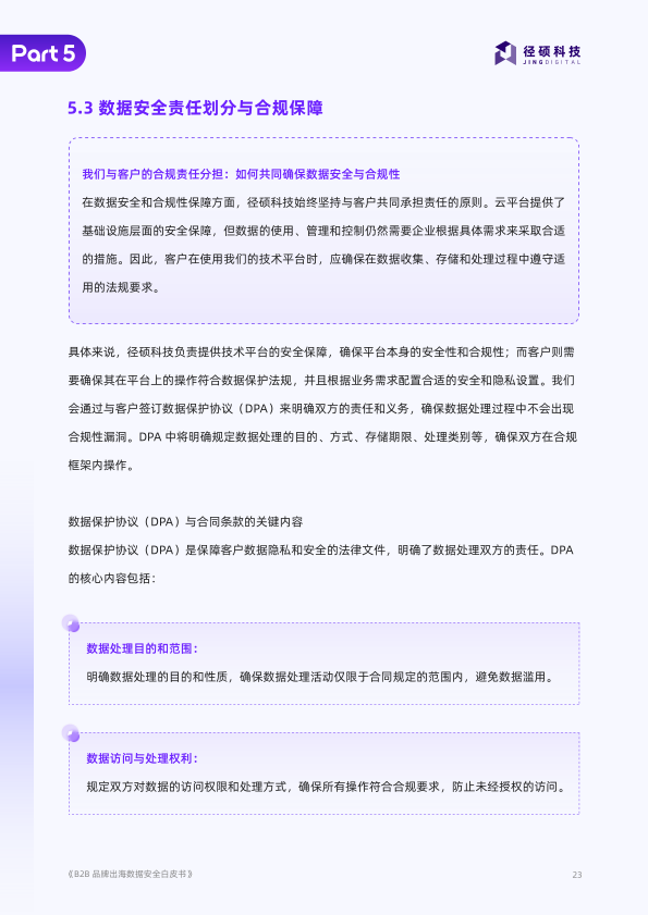 报告页面23