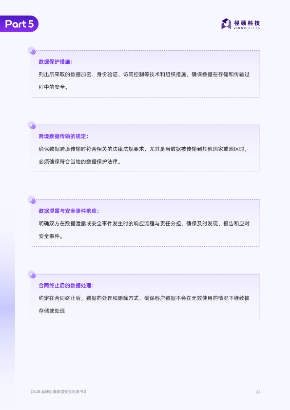 报告页面24