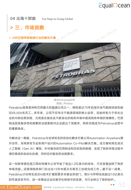 报告页面52