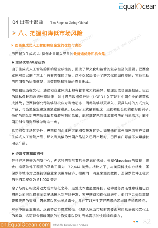 报告页面82