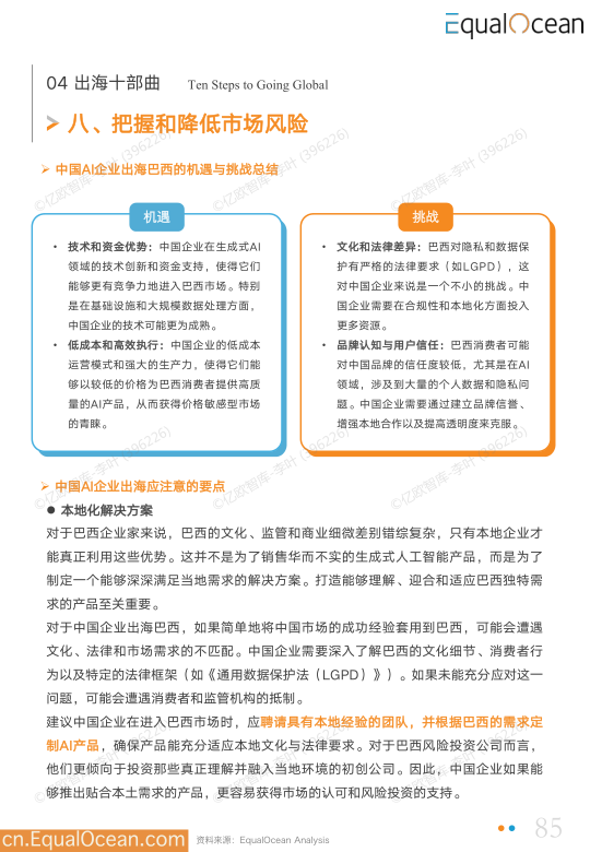 报告页面85
