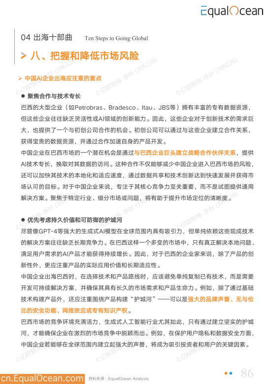 报告页面86