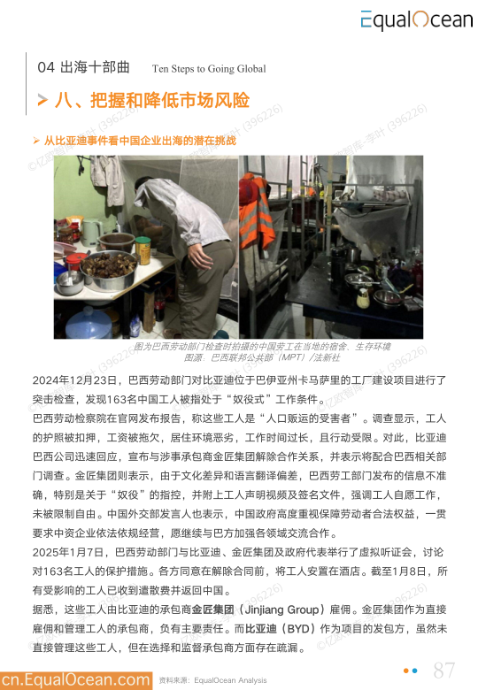 报告页面87
