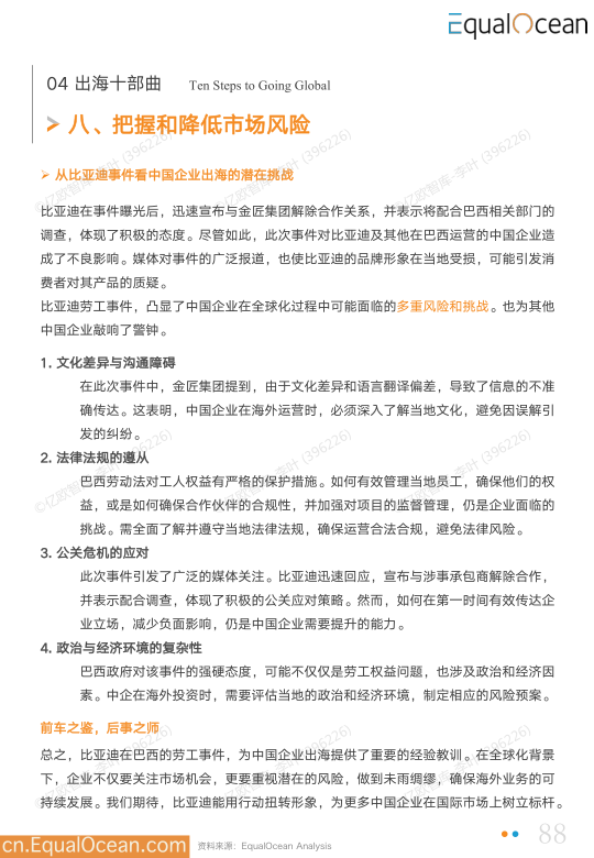 报告页面88