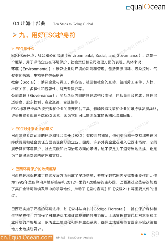 报告页面89