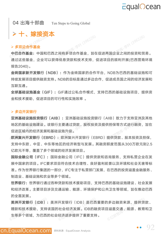 报告页面92