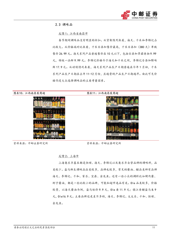 报告页面11
