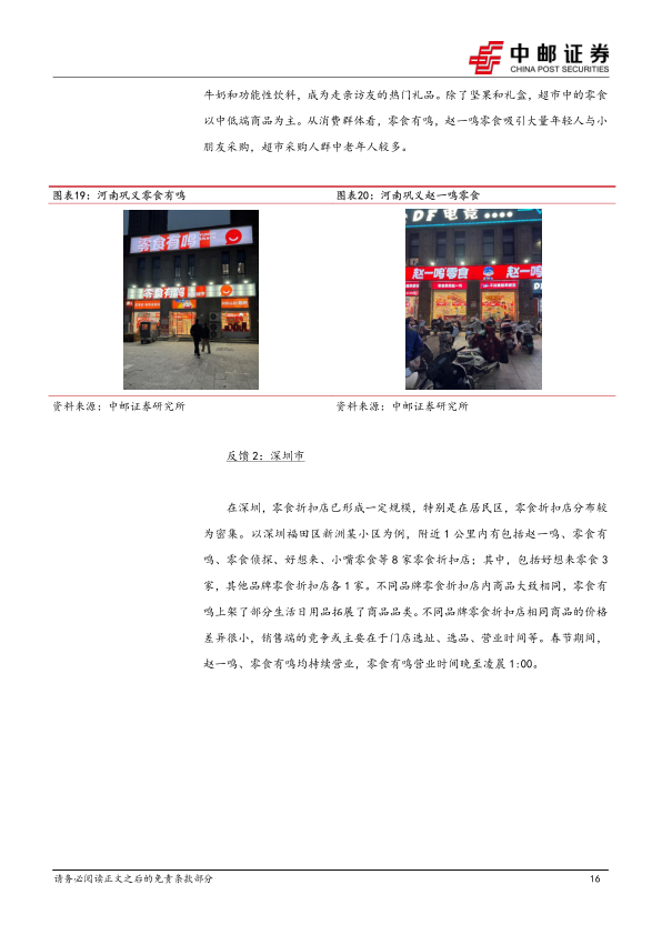 报告页面16
