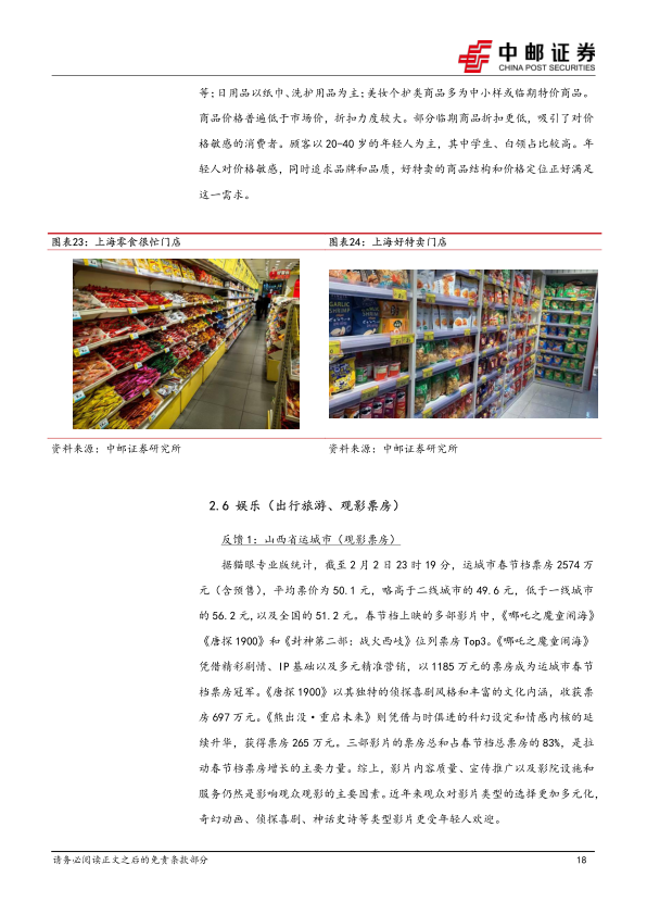 报告页面18