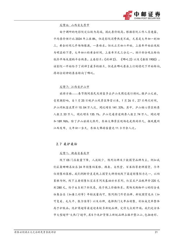 报告页面21