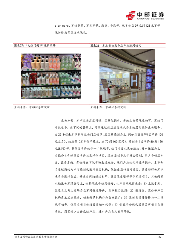 报告页面22