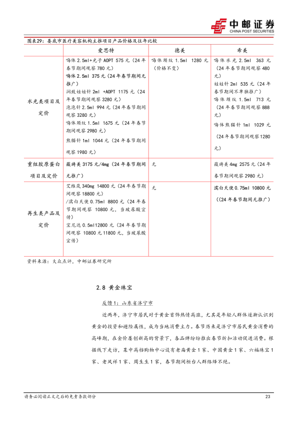 报告页面23