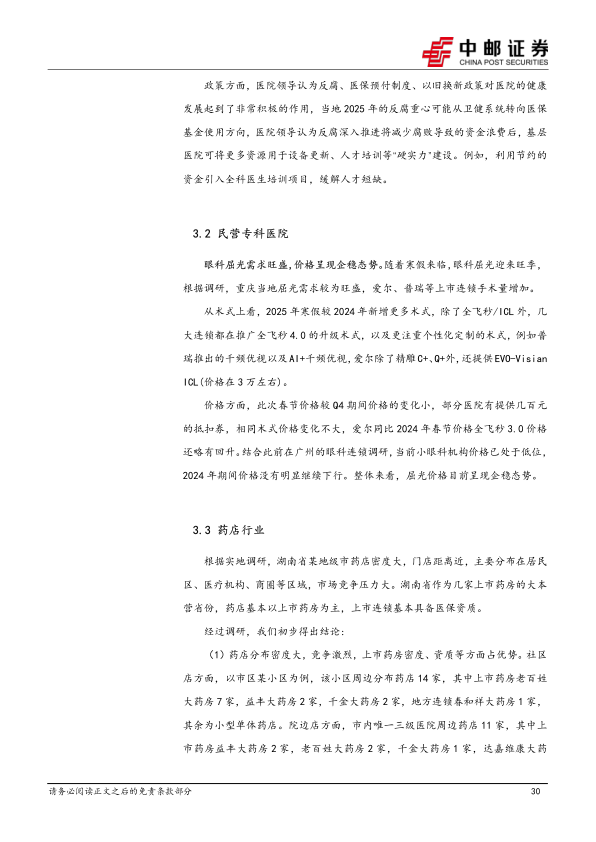 报告页面30